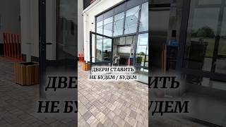 Вот такой монтаж дверей #39дверей #установкадверей #монтаждверей #влогикаждыйдень