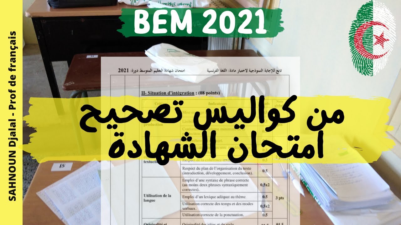 كواليس تصحيح امتحان الشهادة BEM 2021 || Réponses acceptées, barème de la situation d'intégration...