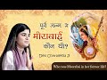 पूर्व जन्म में मीराबाई कौन थी? || Who was Meerabai in her former life? || Devi Chitralekha Ji