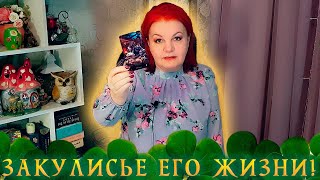 Фото ИНФОРМАЦИЯ О НЕМ СОБЬЕТ С НОГ! ЗАКУЛИСЬЕ ЕГО ЖИЗНИ! ⭐ Расклад Таро