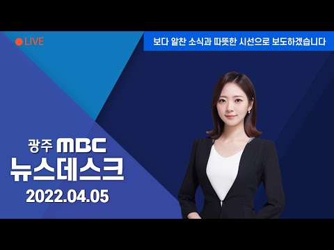 [광주MBC 뉴스데스크2022.04.05]무등산 개발사업...<strong>광주시장</strong> 선거 쟁점으로