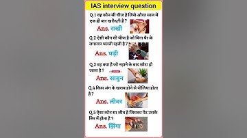 IAS interview questions 🇮🇳 upsc interview questions 🇮🇳#iasinterview #upsc #ias#ssc #shorts #ytshorts