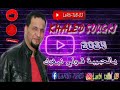 الأغنية الأصلية كاملة يالحبيبة قولي جوتام شيخ خالد السوقري CHEIKH KHALED SOUGRI Stile MAGHRABI 