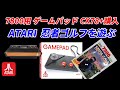 ATARI7800 UK AmazonからゲームパットCX78+、忍者ゴルフを買って遊んで