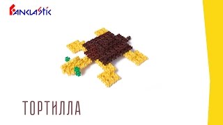 Конструктор для детей Фанкластик - ТОРТИЛЛА Конструктор для детей Фанкластик - ТОРТИЛЛА