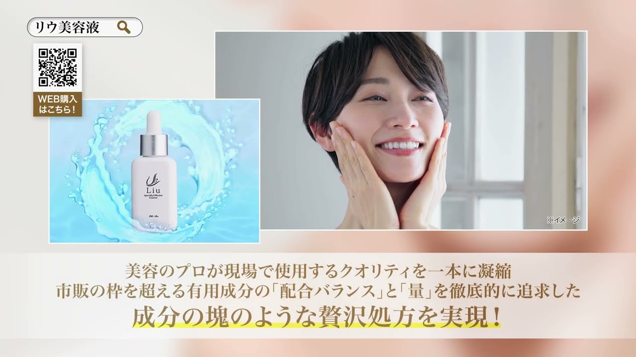 Liu - リウ スぺシャリー エフェクティブ エッセンス | Liu オンライン