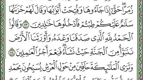 سورة الزمر مكررة الآيات من 73 إلى 75    Surah Az-Zumar repeated
