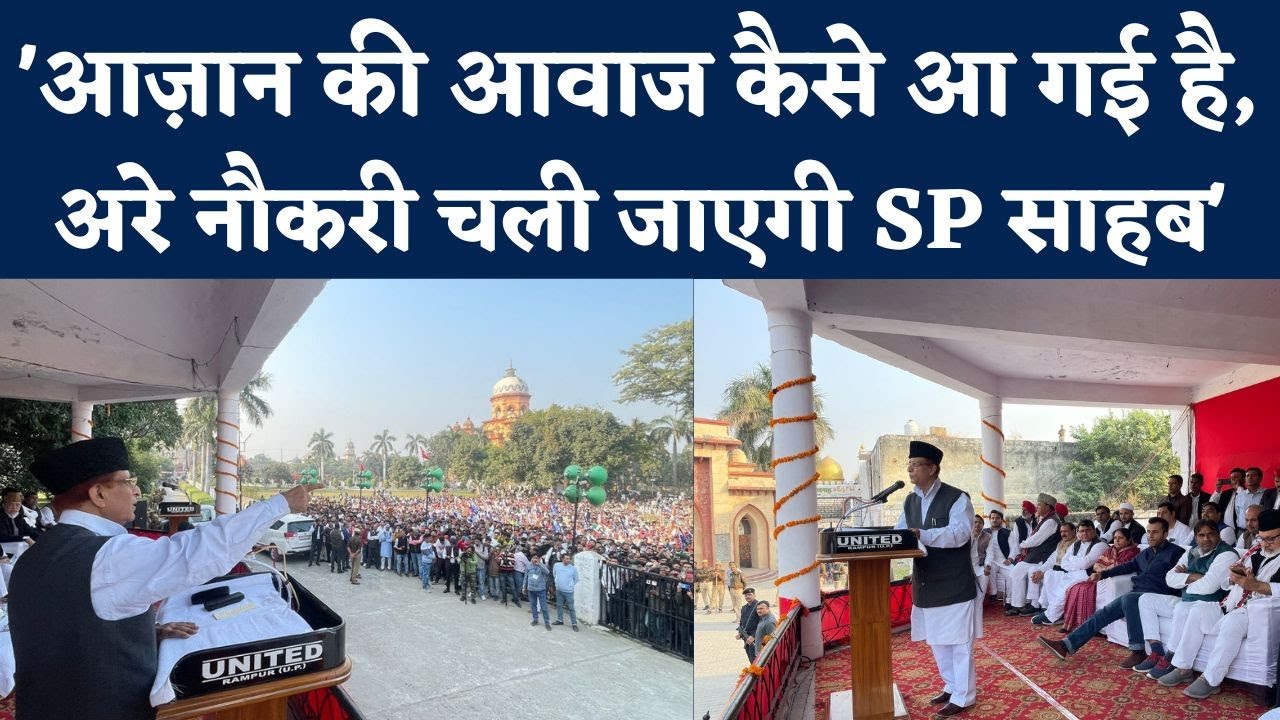 Rampur by Election: जब रामपुर के SP से Azam Khan ने कही ये बात | Akhilesh Yadav | NBT