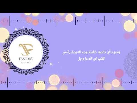 الجزء الثاني من بودكاست رمضان الديني مع شركة فانتازيا الحلقة الثانية العودة للذنب بعد التوبة