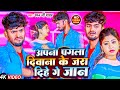 #अपना पगला दिवाना के जरा दिहे गे जान #raman_ji_yadav_bewafa_gana #Apna Pagla Deewana Ke Jara Dihe Ge