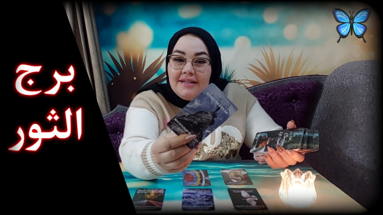 برج الثور🪬مارس 2026 . استقبل طاقة عسل الحياة بعد سنوات من العلقم🎊