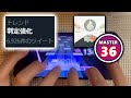 【プロセカ】Twitterで話題の「判定強化」を最高難易度 (MASTER 36)で使ってみた