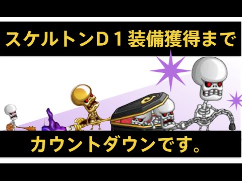 城ドラ スケルトンd1トロフィー装備get までカウントダウン 城とドラゴン Youtube