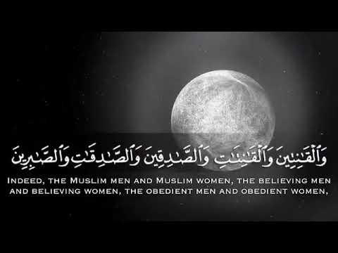 القارئ أحمد العجمي إن المسلمين والمسلمت والمؤمنين والمؤمنت