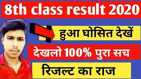 RBSE 8TH CLASS RESULT 2020 || 8th class result 2020 ||   8th class result
