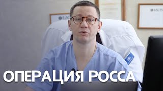 Операция Росса