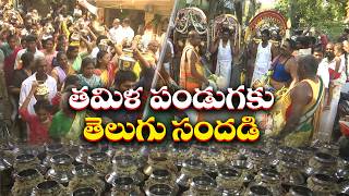 How is the Tamil New Year, Puthandu, Celebrated | Why Puthandu is Special