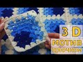 КВАДРАТНЫЙ 3D МОТИВ КРЮЧКОМ//МАСТЕР-КЛАСС//ВЯЗАНИЕ//ДЛЯ НАЧИНАЮЩИХ//CROCHET