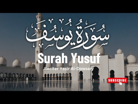 سورة يوسف كاملة للشيخ د ياسر الدوسري  