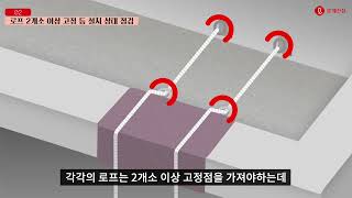 근로자 필수 안전수칙 [61종] - EP 40. 달비계