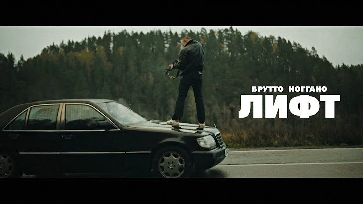 Брутто, Ноггано - Лифт (кадры из сериала "Лихие")