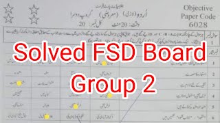 11th class Urdu paper fsd board group 2 solved mcqs 2024|| class 11 Urdu paper group 2 2024