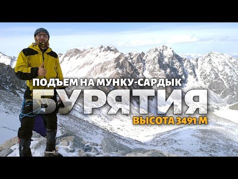Восхождение на Мунку Сардык - 3491 м.