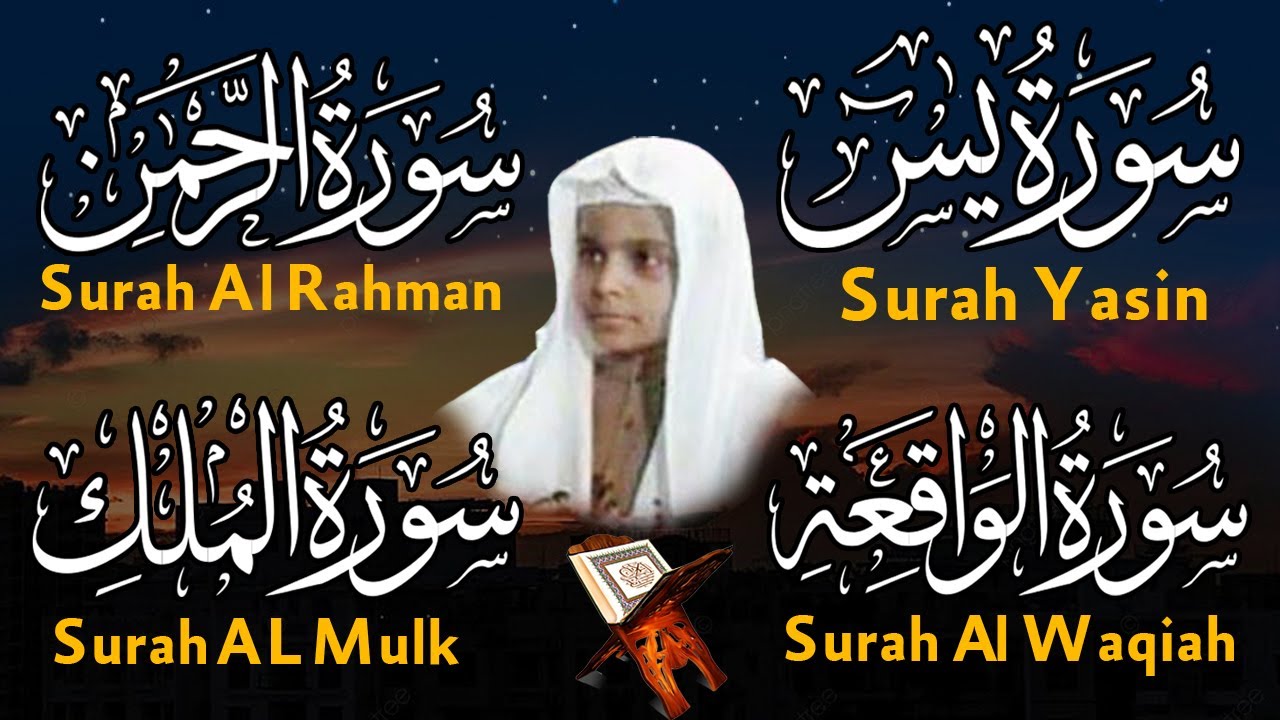 سورة يس + سورة الواقعة + سورة الرحمن + سورة الملك للرزق والشفاء العاجل بإذن الله | الشيخ محمد البراك