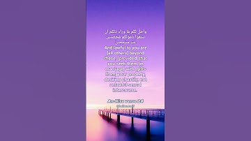 Surah An-Nisa verse 24 تلاوة خاشعة من سورة النساء القارئ محمد عبادةقرآن بصوت جميل ومؤثر