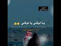 الفنان احميده البرهومي ياليالي محمد الشناوي تصميم فديوهات