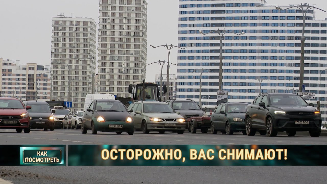 "Письма счастья" от ГАИ. Камеры могут ошибаться? Штраф платить или не стоит?