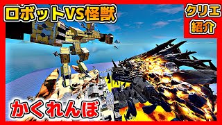 【フォートナイト】ロボット対怪獣マップでかくれんぼ【クリエイティブコード紹介】