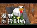 死んだら終わりのマイクラに虫すら殺せない母親を放り込んで本気で実況してみた