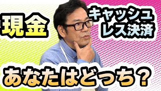 【キャッシュレス決済】私がキャッシュレス決済に挫折した理由とその後
