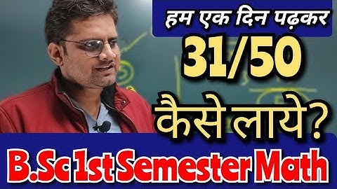 B.Sc 1st Semester Math कैसे पढे! Strategy For B.Sc 1st Semester Math #bedkdian#mjpru#bsc1stsemester