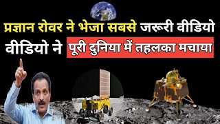 chandrayaan3 के रोवर ने भेजा सबसे जरूरी मैसेज, चंद्रयान3 रचा इतिहास |chandrayaan3 live moon updates