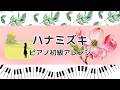 【楽譜あり】ハナミズキ/一青窈