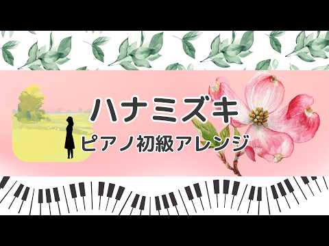 ハナミズキ - 一青窈