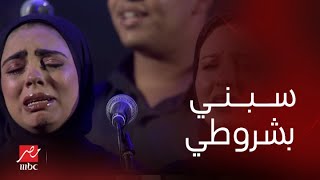 حفلة ليلة الدموع | نفسي سايباني رايحة وراك عشان ملهاش حبيب تاني... إحساس حماقي يظهر بقوة