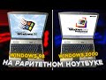 Windows 2000 и 98 с Wi-Fi на раритетном ноуте! ЭТО ДИЧЬ!