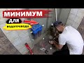 Plumb our home /Узел ввода ХОЛОДНОЙ ВОДЫ в частный дом