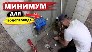 Plumb our home /Узел ввода ХОЛОДНОЙ ВОДЫ в частный дом