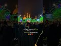 مولد الاقمار الشعبانيه ولادة الامام الحسين واخيه اباالفضل العباس عليهم السلام حالات واتساب2023 
