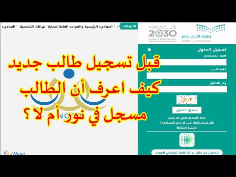 كيف اعرف ان الطالب مسجل في نور وحل مشكلة الطالب مسجل من قبل في نظام نور مشاكل التسجيل في نظام نور