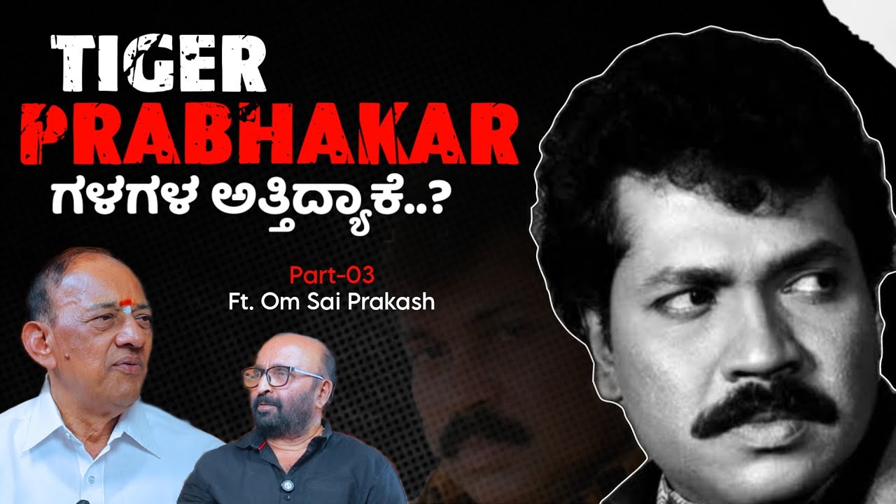 🥹📢 Tiger Prabhakar ಗಳಗಳ ಅತ್ತಿದ್ಯಾಕೆ.!? | OM Sai Prakash | Ganesh Kasaragod | Beyond Limits