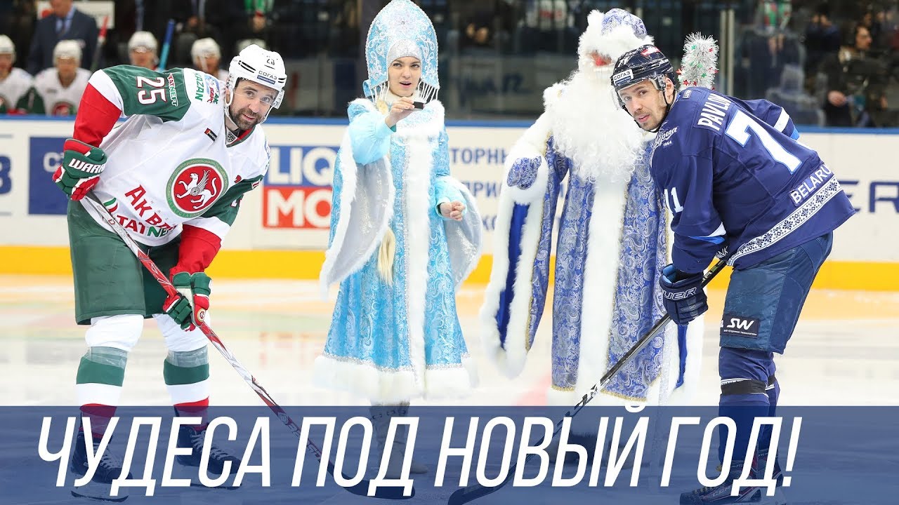 Новогоднее Поздравление Хк Динамо Минск