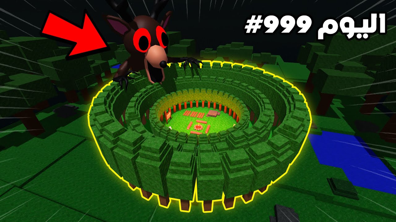 بنيت أكبر قاعدة محصنة في 99 ليلة في الغابة! 🚧🌳