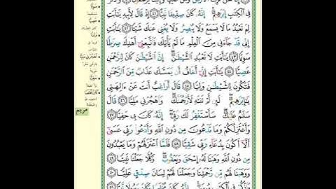 سورة مريم - المقرئ الشيخ بسام مصطفى دهمة