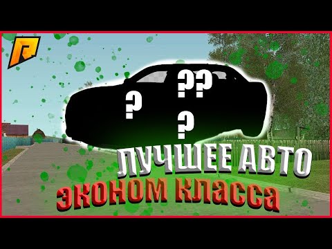 Авто эконом газ