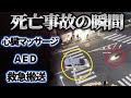 【バイクとセレナの死亡事故】大船 Liveカメラ映像に収められた悲しい死亡事故